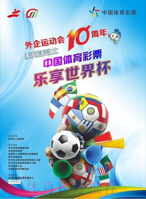 投注站也能轻松购世界杯赛事彩票!