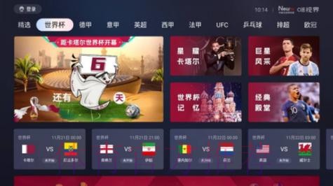 免费在线观看世界杯赛事直播入口